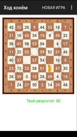 Ход конём для Android — скриншот 2