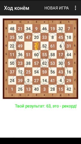 Ход конём для Android — скриншот 3