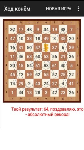 Ход конём для Android — скриншот 4