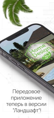 Home Design 3D Outdoor&Garden для iOS — скриншот 1