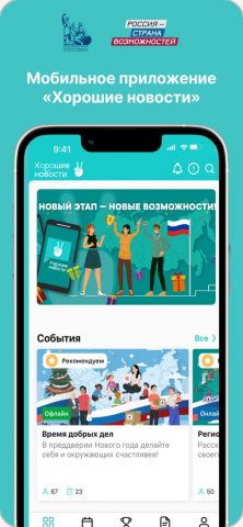 Хорошие новости для iOS — скриншот 2