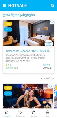 Hotsale для Android — скриншот 1