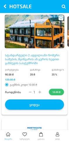 Hotsale для Android — скриншот 2