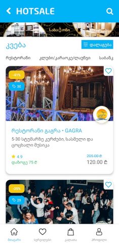 Hotsale для Android — скриншот 3