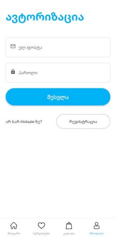 Hotsale для Android — скриншот 4