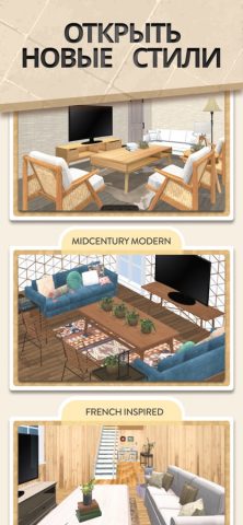 House Flip для iOS — скриншот 3