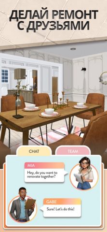 House Flip для iOS — скриншот 4