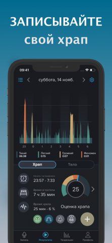 ХрапЛаб/SnoreLab: Запись храпа для iOS — скриншот 1