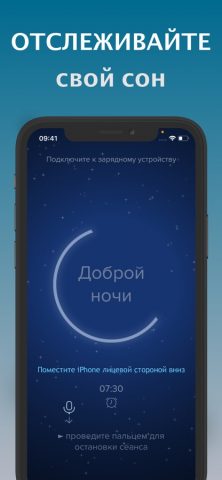 ХрапЛаб/SnoreLab: Запись храпа для iOS — скриншот 2