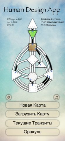 Human Design App для iOS — скриншот 1