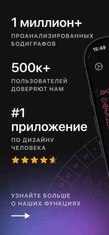 Human Design: Дизайн человека для iOS — скриншот 1