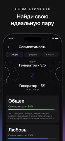 Human Design: Дизайн человека для iOS — скриншот 3