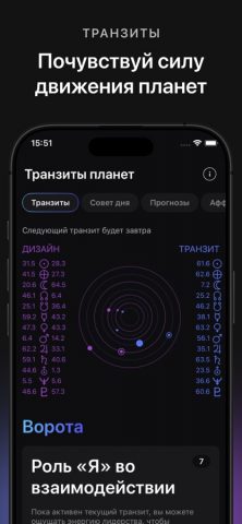 Human Design: Дизайн человека для iOS — скриншот 4