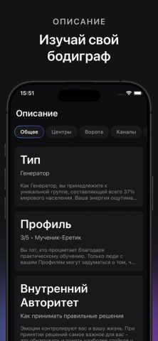 Human Design: Дизайн человека для iOS — скриншот 5