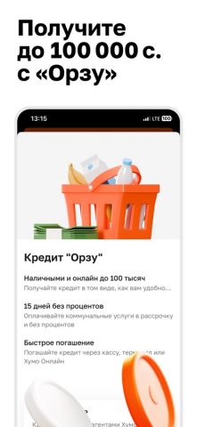 Хумо Онлайн для iOS — скриншот 1