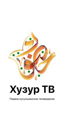 Хузур ТВ для iOS — скриншот 1