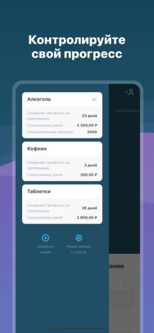 I Am Sober — Я трезв/а для iOS — скриншот 3