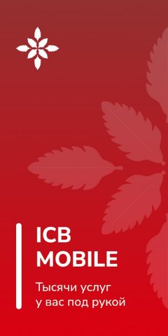 ICB Mobile для Android — скриншот 1
