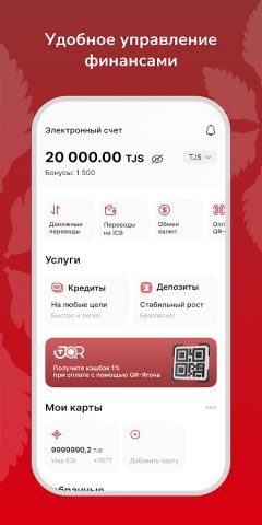 ICB Mobile для Android — скриншот 2