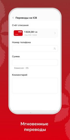 ICB Mobile для Android — скриншот 3