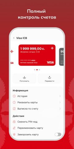 ICB Mobile для Android — скриншот 4