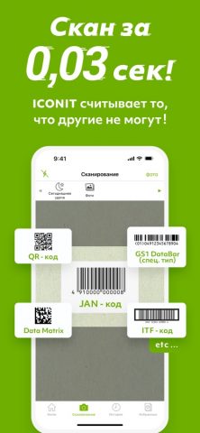 ICONIT QRcode Reader для iOS — скриншот 1