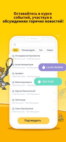 IGG Hub для iOS — скриншот 3