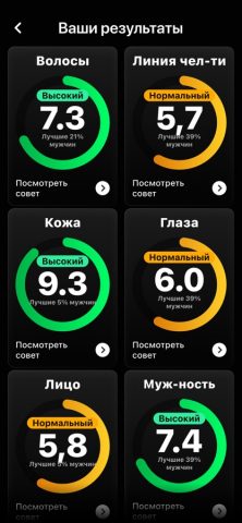 ИИ Сканер Красоты, Лица－LooxUP — скриншот 3