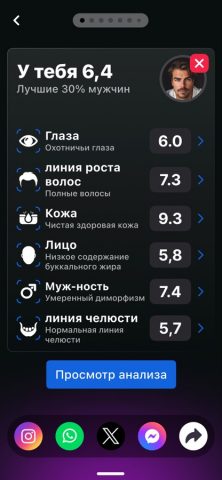 ИИ Сканер Красоты, Лица－LooxUP — скриншот 5