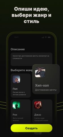 ИИ генератор текстов песен — скриншот 2