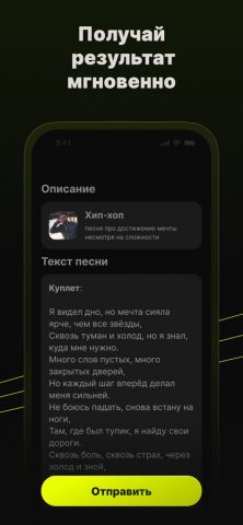 ИИ генератор текстов песен — скриншот 3
