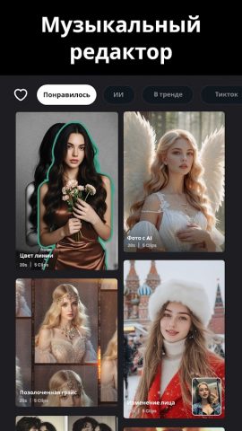 ИИ видеоредактор с музыкой для Android — скриншот 1