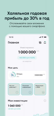 IMAN INVEST для Android — скриншот 1