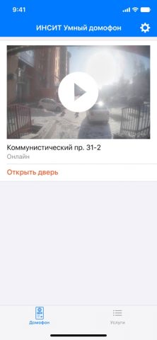 ИНСИТ для iOS — скриншот 1
