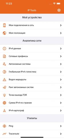 IP Tools: Network Insights для iOS — скриншот 2