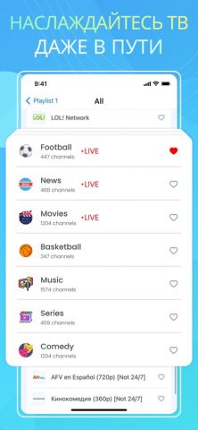 IPTV Smart Player для iOS — скриншот 2