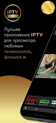 IPTV Streamer Pro для iOS — скриншот 1