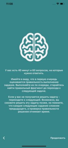 IQ-тест для iOS — скриншот 1