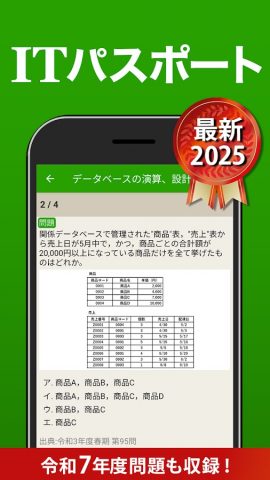 ITパスポート 全問解説 — 2026 一問一答過去問題集 для Android — скриншот 1