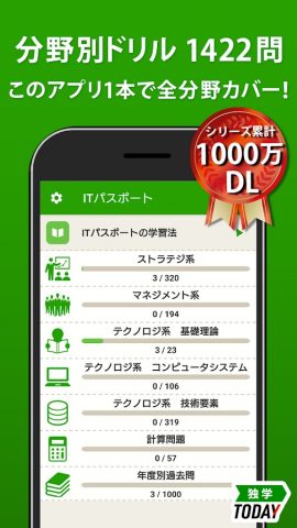 ITパスポート 全問解説 — 2026 一問一答過去問題集 для Android — скриншот 2