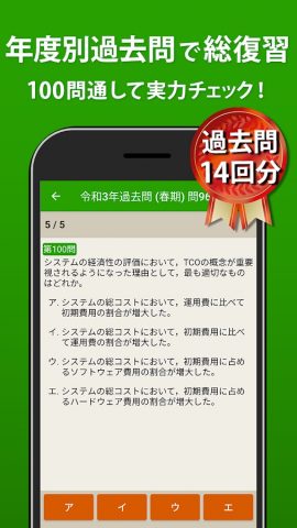 ITパスポート 全問解説 — 2026 一問一答過去問題集 для Android — скриншот 4