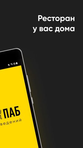 ИЗИ ПАБ для Android — скриншот 2