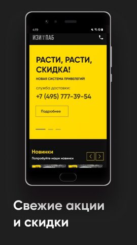 ИЗИ ПАБ для Android — скриншот 3