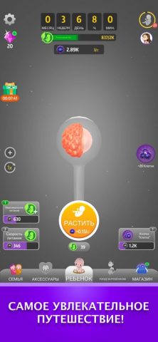 Idle 9 Months для iOS — скриншот 2