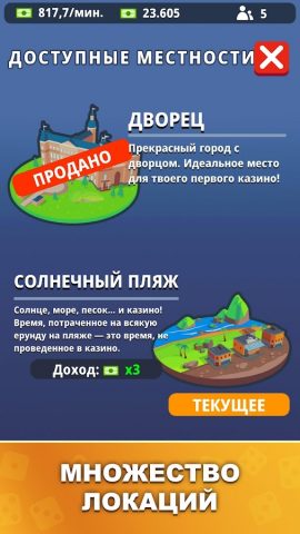 Idle Casino Manager — Магнат для Android — скриншот 5