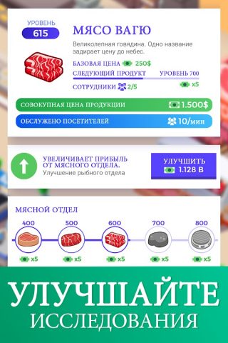 Idle Supermarket Tycoon — Shop — скриншот 3