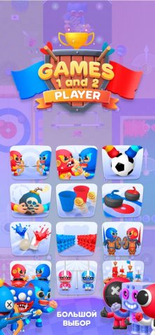 Игры на двоих, одного игрока — скриншот 1