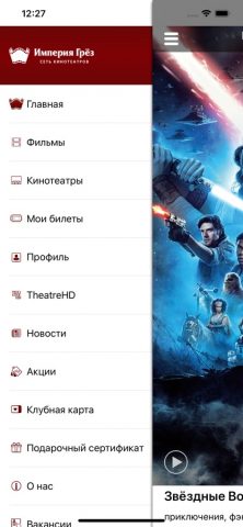 Империя Грёз для iOS — скриншот 2