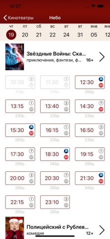 Империя Грёз для iOS — скриншот 4