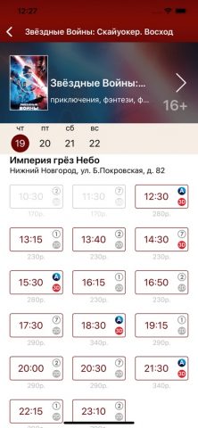 Империя Грёз для iOS — скриншот 5